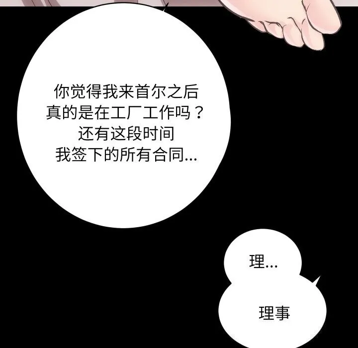 房产姐妹花-第28話 - 图片 121