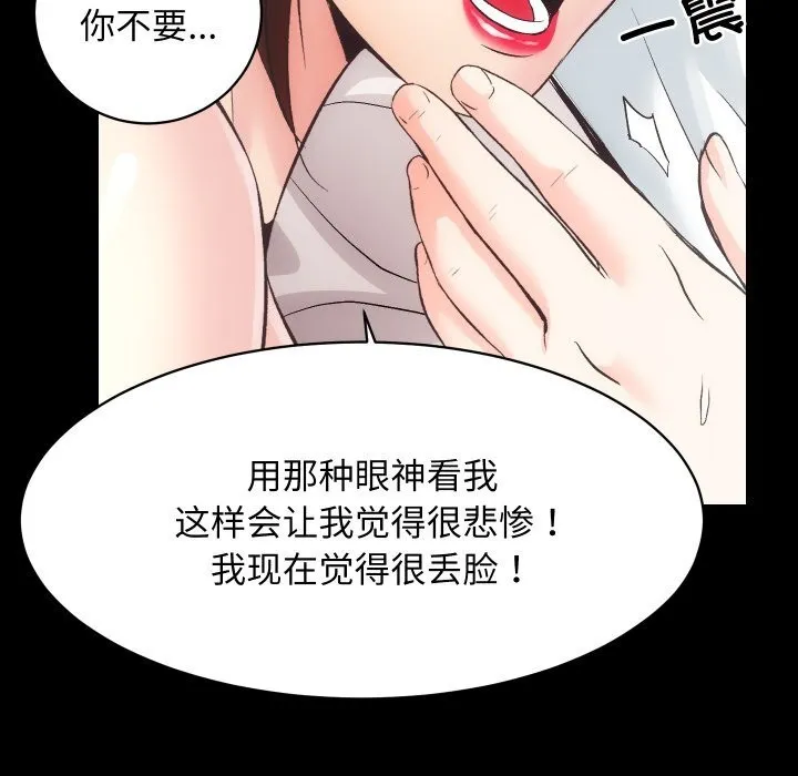 房产姐妹花-第28話 - 图片 114