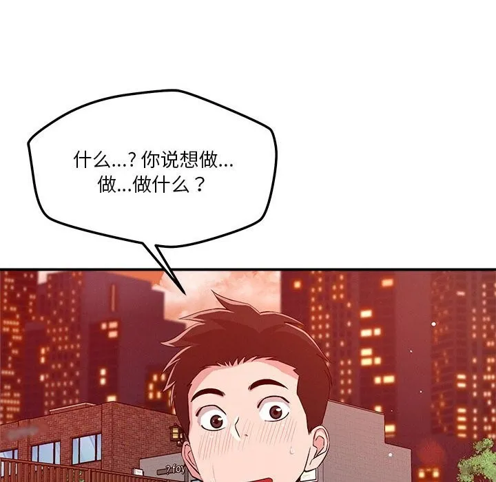 恋人未满-第35話 - 图片 8