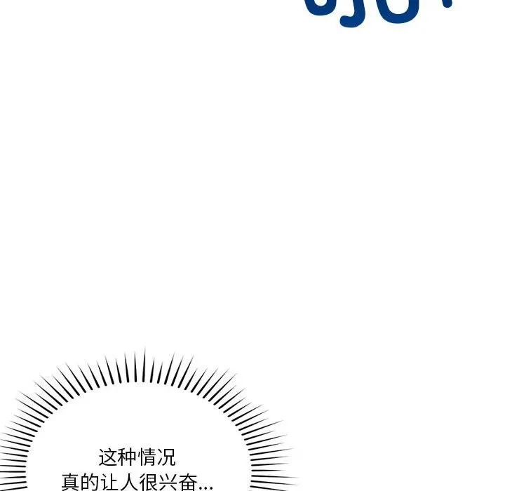 恋人未满-第35話 - 图片 119