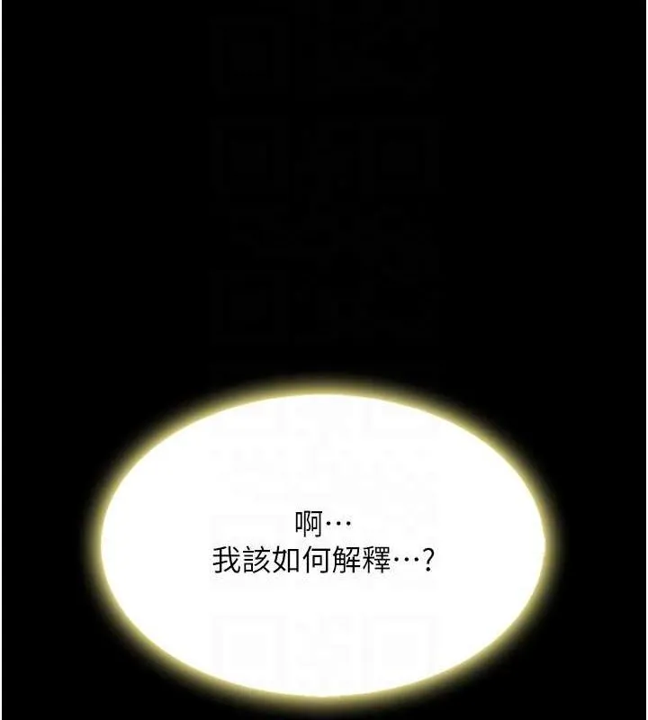 復仇母女丼第92話-表裡不一的女主播