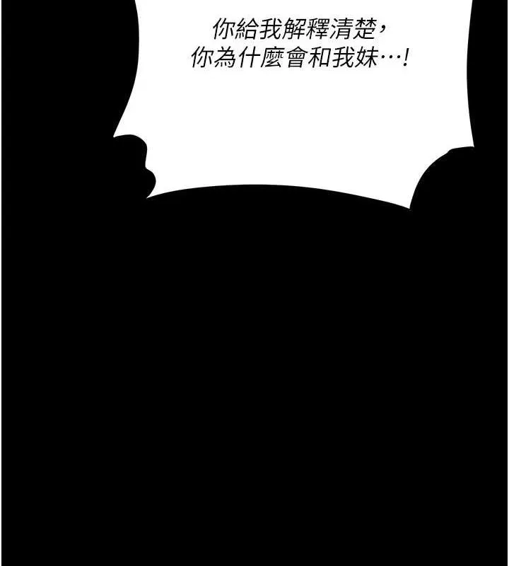 復仇母女丼-第92話-表裡不一的女主播 - 图片 53
