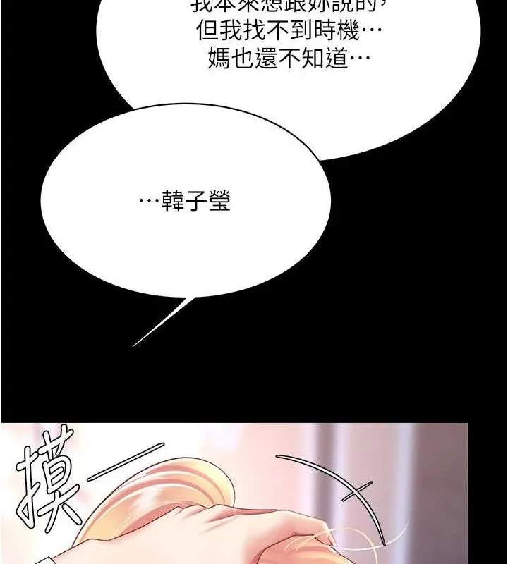 復仇母女丼-第92話-表裡不一的女主播 - 图片 124