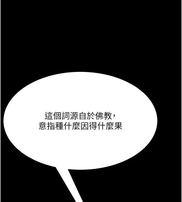 復仇母女丼-第92話-表裡不一的女主播 - 图片 149