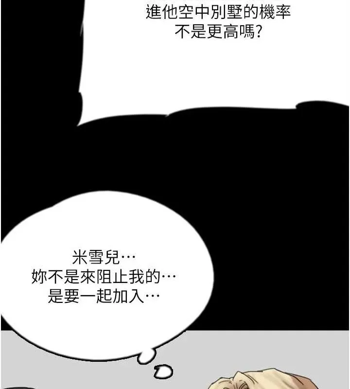 养父的女儿们-第71話-迎合變態的性癖好 - 图片 35