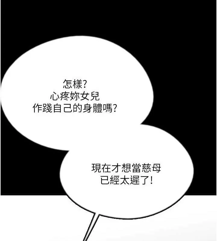 养父的女儿们-第71話-迎合變態的性癖好 - 图片 43