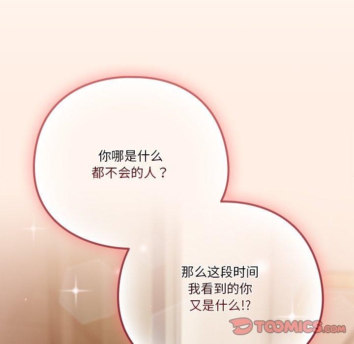 天降美差第38話