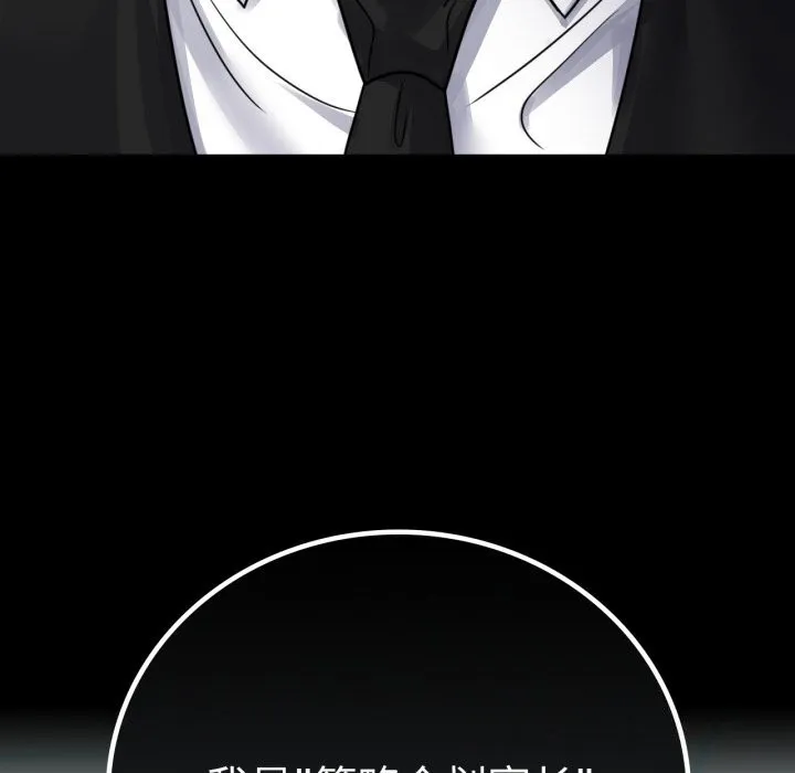 背叛的开始-第61話 - 图片 9