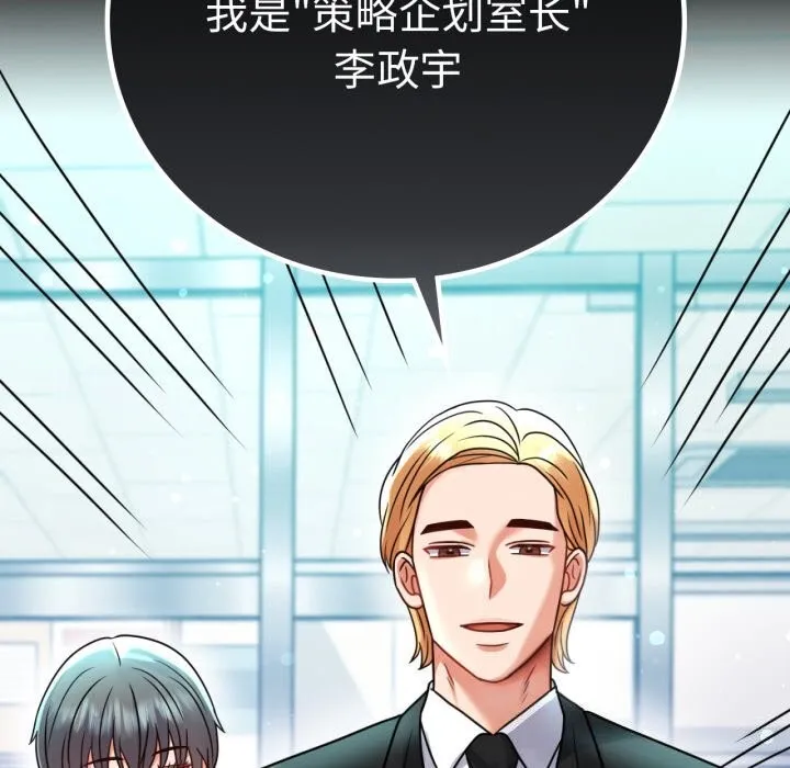 背叛的开始-第61話 - 图片 10