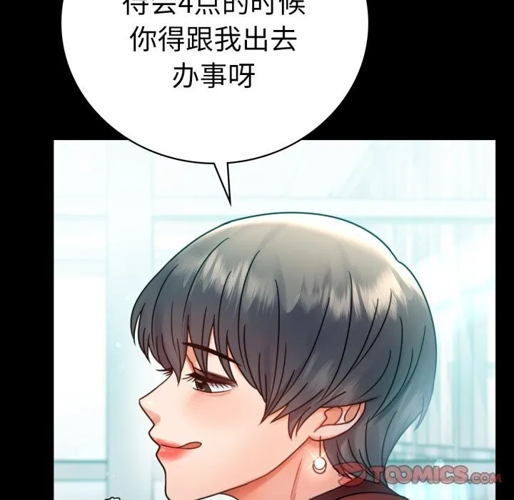 背叛的开始-第61話 - 图片 21