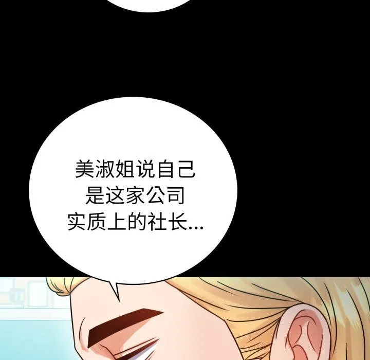 背叛的开始-第61話 - 图片 31
