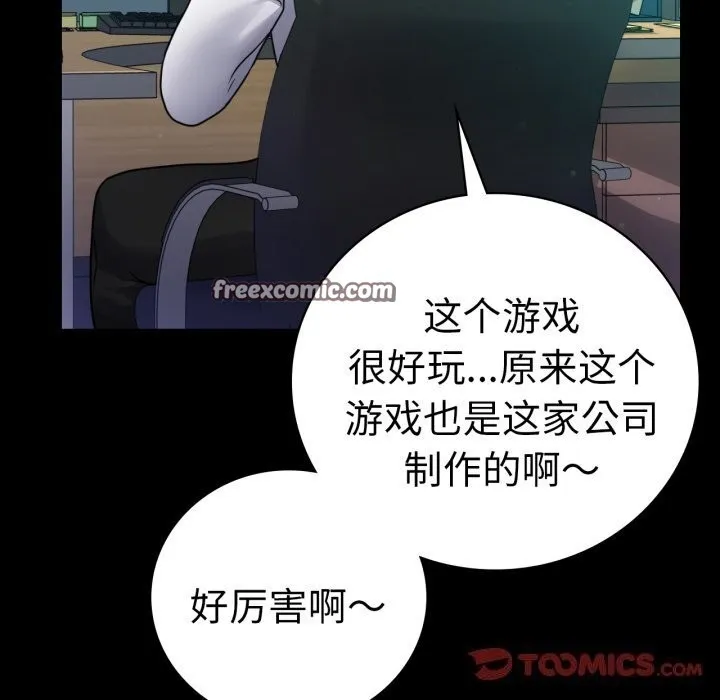 背叛的开始-第61話 - 图片 30