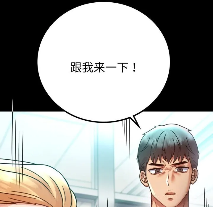 背叛的开始-第61話 - 图片 38