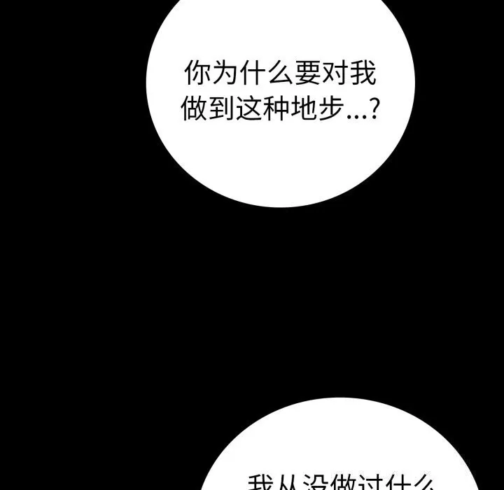 背叛的开始-第61話 - 图片 52