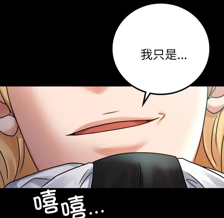 背叛的开始-第61話 - 图片 55