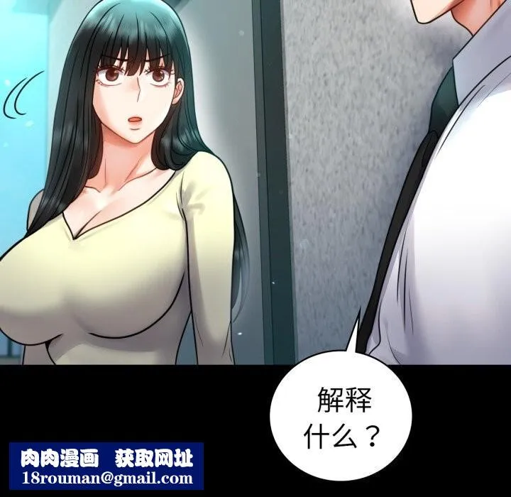 背叛的开始-第61話 - 图片 77