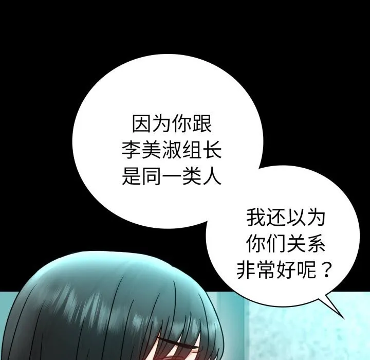 背叛的开始-第61話 - 图片 83