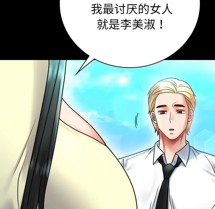 背叛的开始-第61話 - 图片 81