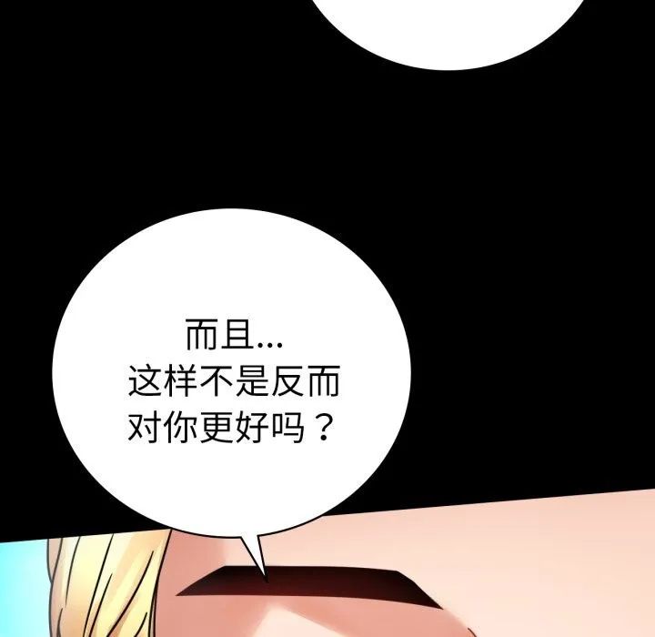 背叛的开始-第61話 - 图片 87