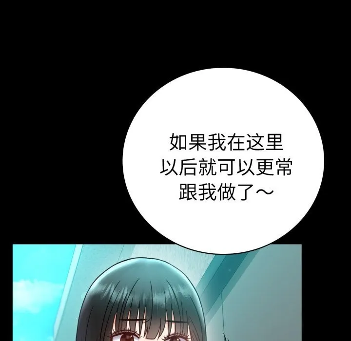 背叛的开始-第61話 - 图片 89