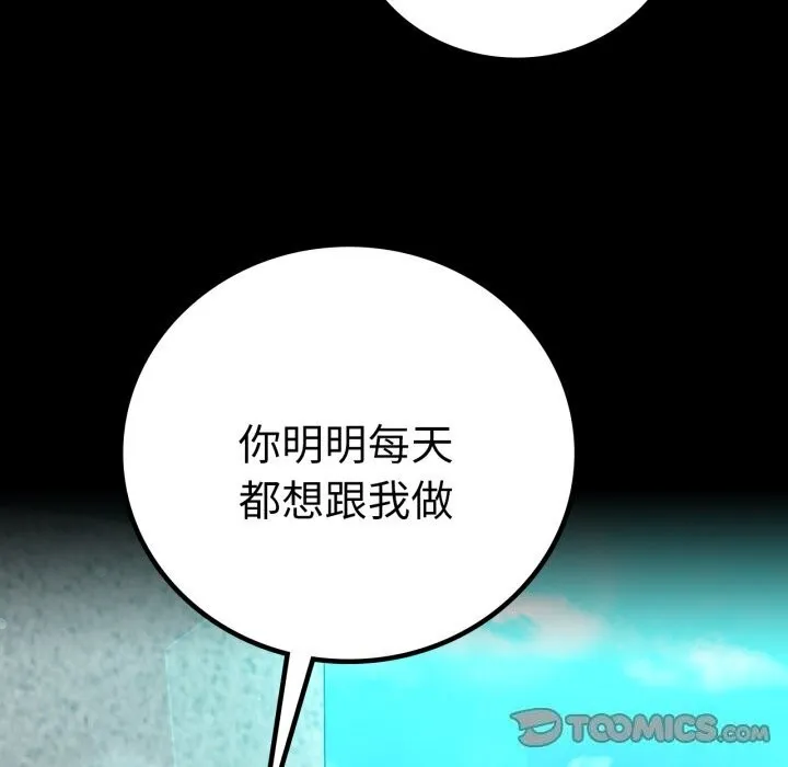 背叛的开始-第61話 - 图片 93