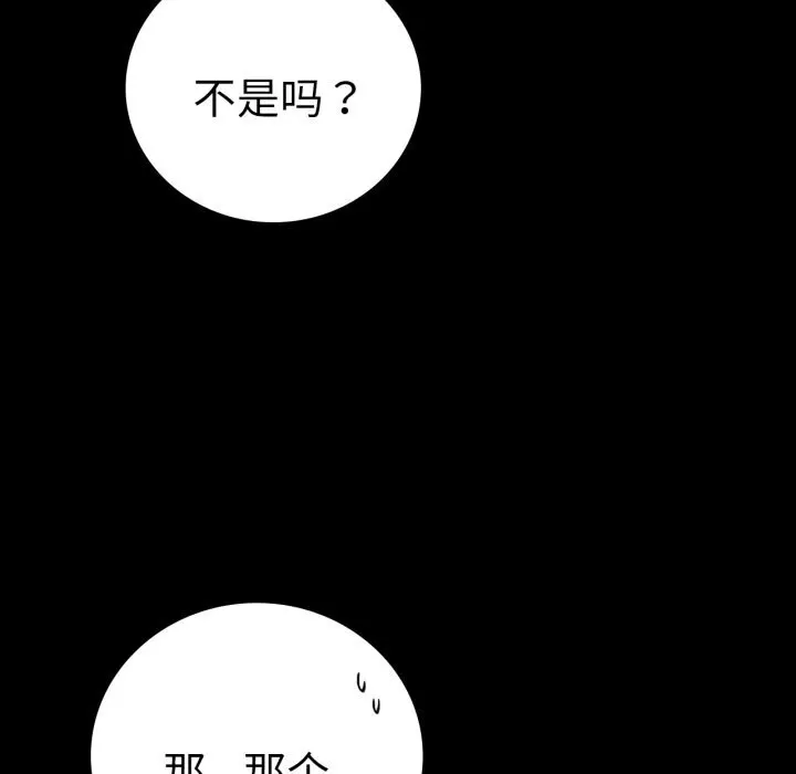 背叛的开始-第61話 - 图片 91
