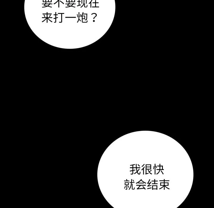 背叛的开始-第61話 - 图片 98