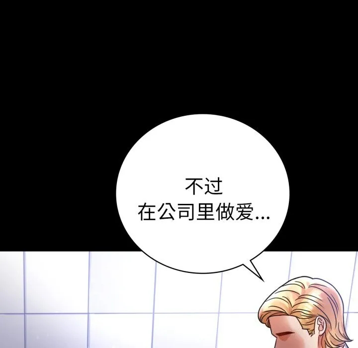 背叛的开始-第61話 - 图片 112