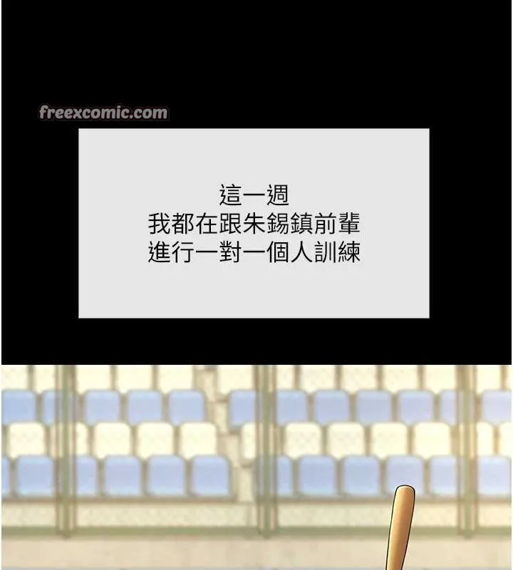 炸裂吧!巨棒-第67話-國家代表隊訓練 - 图片 46