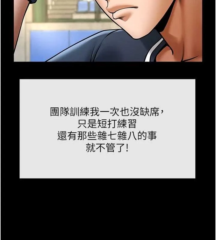 炸裂吧!巨棒-第67話-國家代表隊訓練 - 图片 45