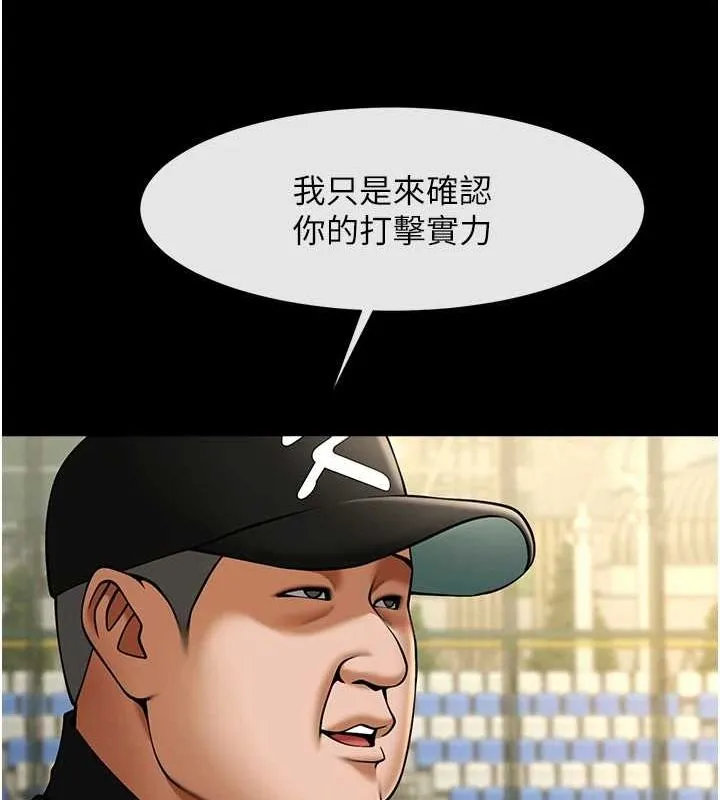 炸裂吧!巨棒-第67話-國家代表隊訓練 - 图片 53