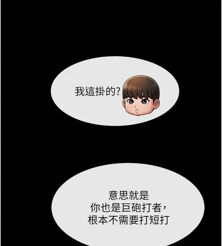 炸裂吧!巨棒-第67話-國家代表隊訓練 - 图片 55