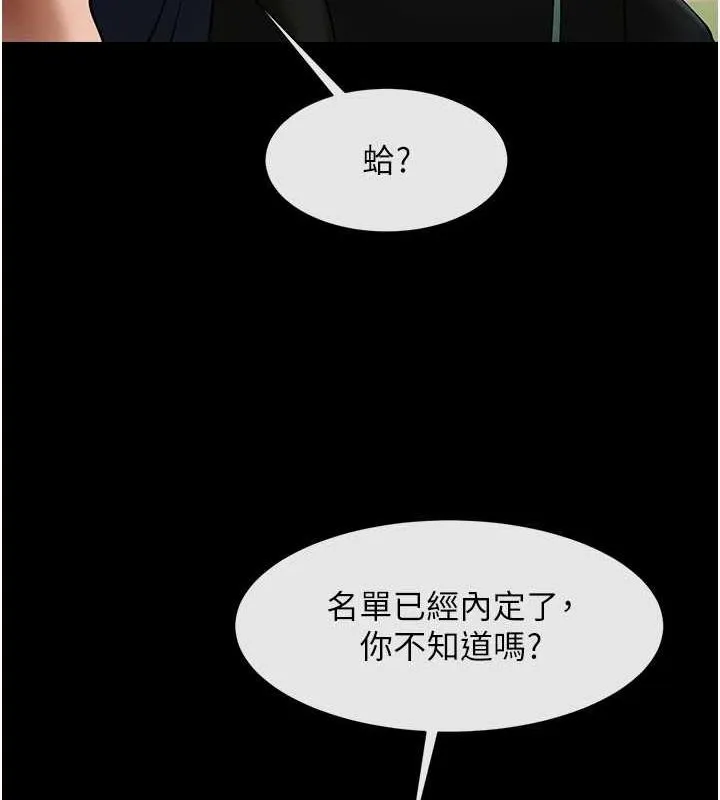 炸裂吧!巨棒-第67話-國家代表隊訓練 - 图片 59