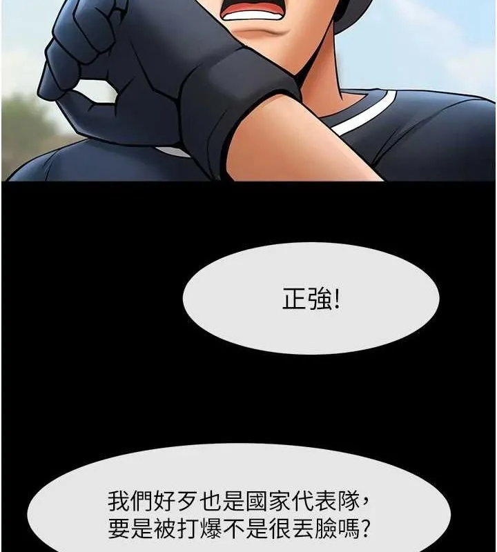 炸裂吧!巨棒-第67話-國家代表隊訓練 - 图片 83