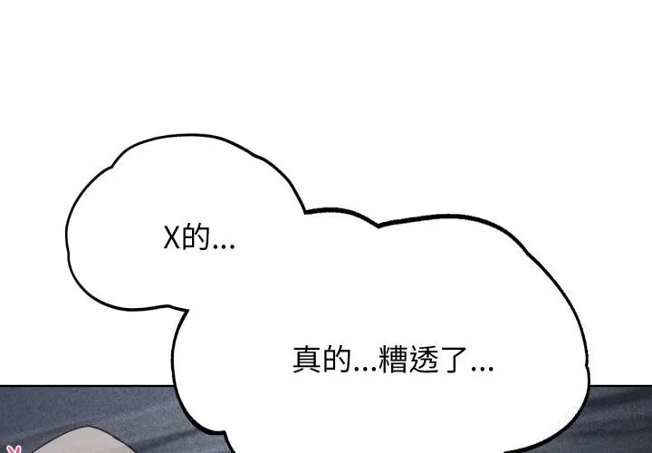 危险同学会第54話