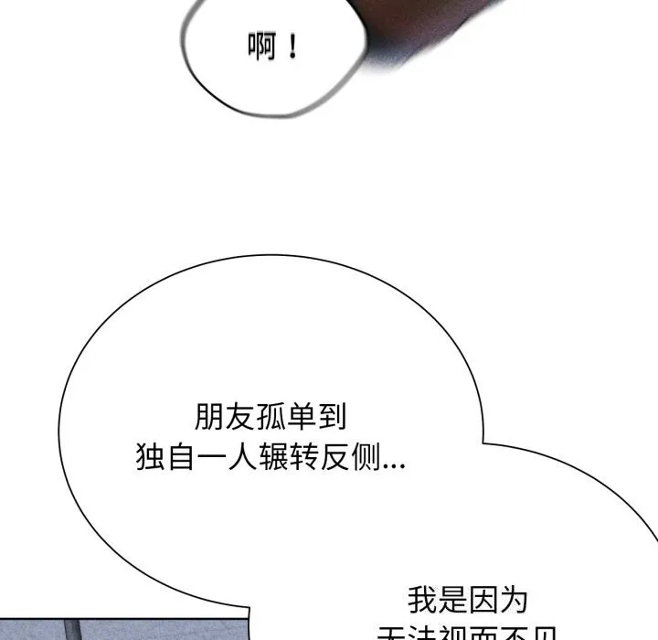 危险同学会-第54話 - 图片 13