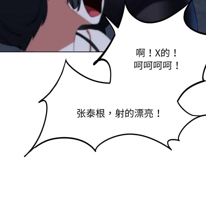 危险同学会-第54話 - 图片 80