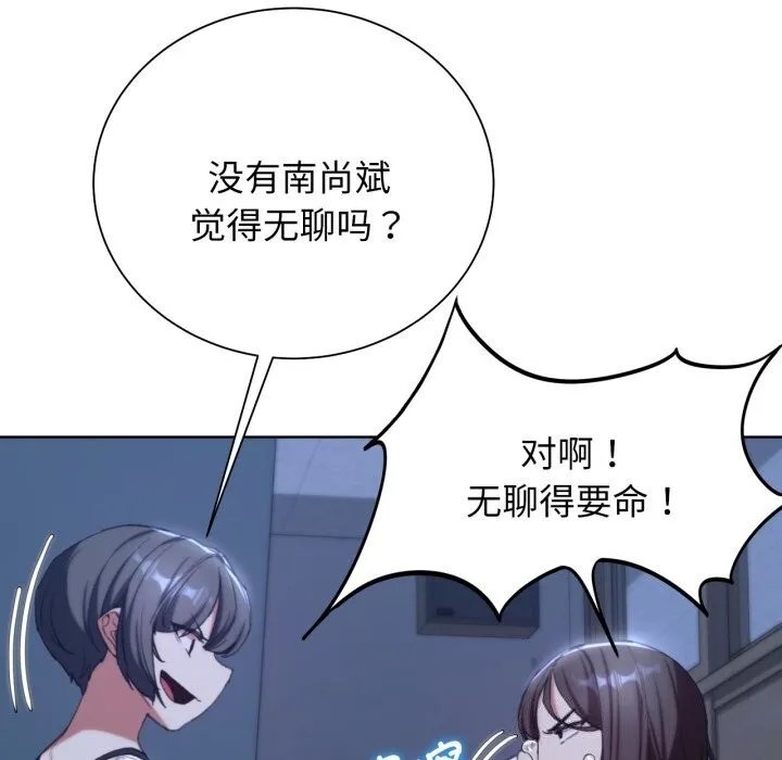 危险同学会第54話