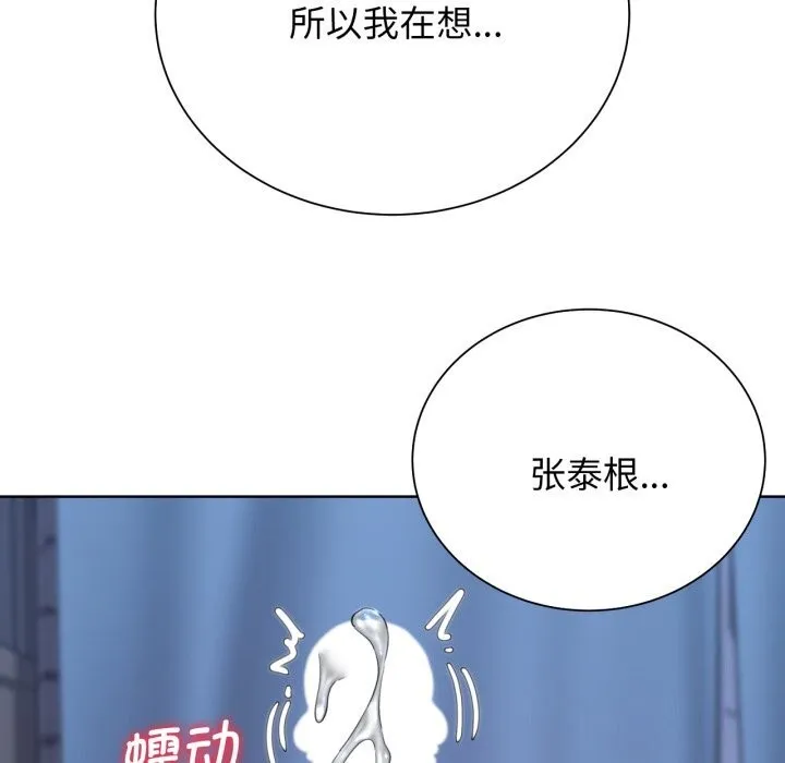 危险同学会-第54話 - 图片 83