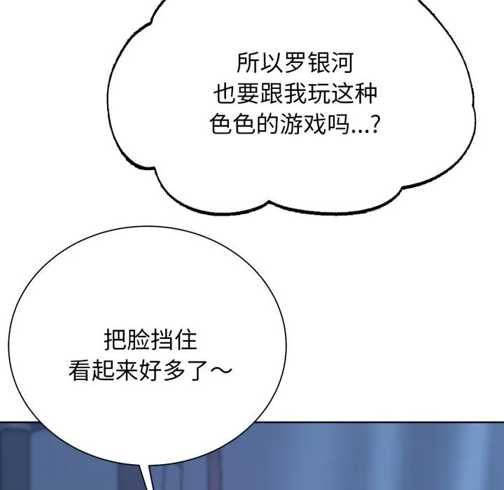 危险同学会-第54話 - 图片 85