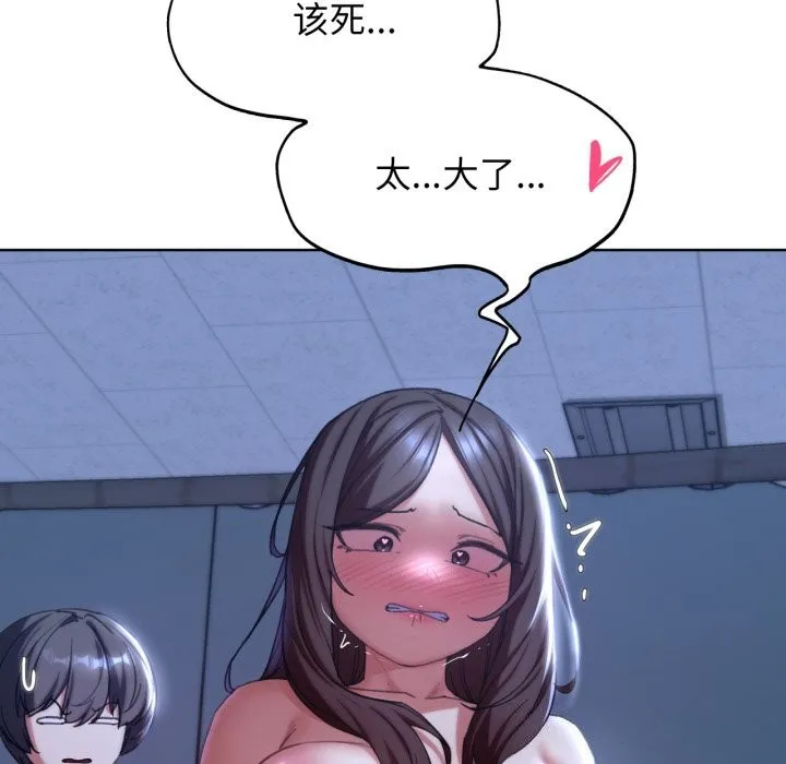 危险同学会-第54話 - 图片 110