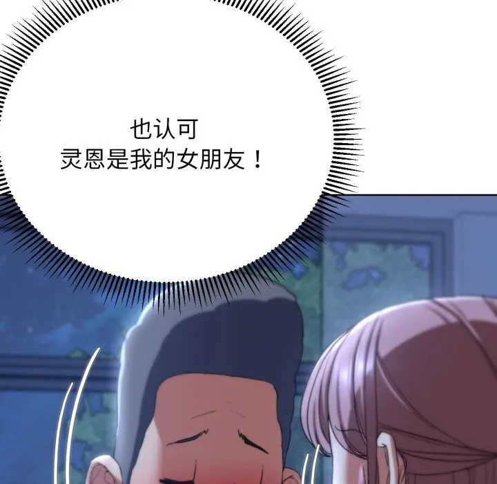 危险同学会-第54話 - 图片 161