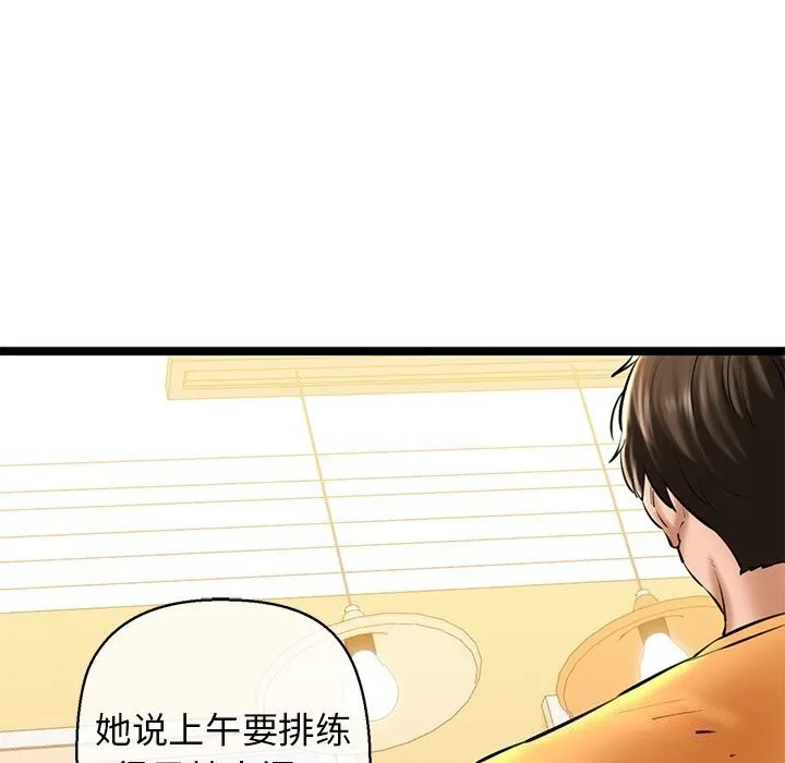 我的拉拉队宝贝-第27話 - 图片 5