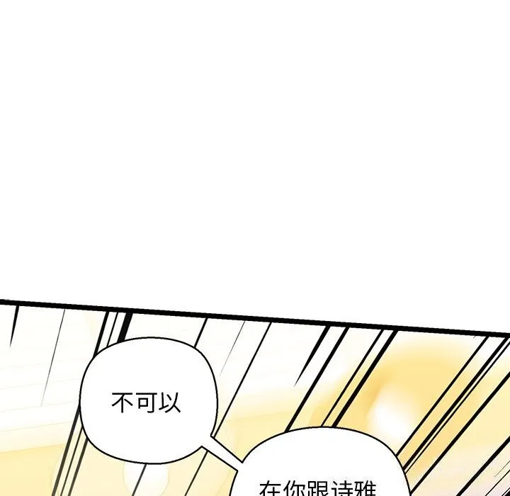 我的拉拉队宝贝-第27話 - 图片 14
