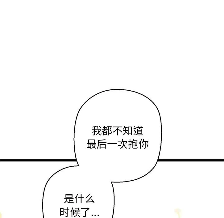 我的拉拉队宝贝-第27話 - 图片 17