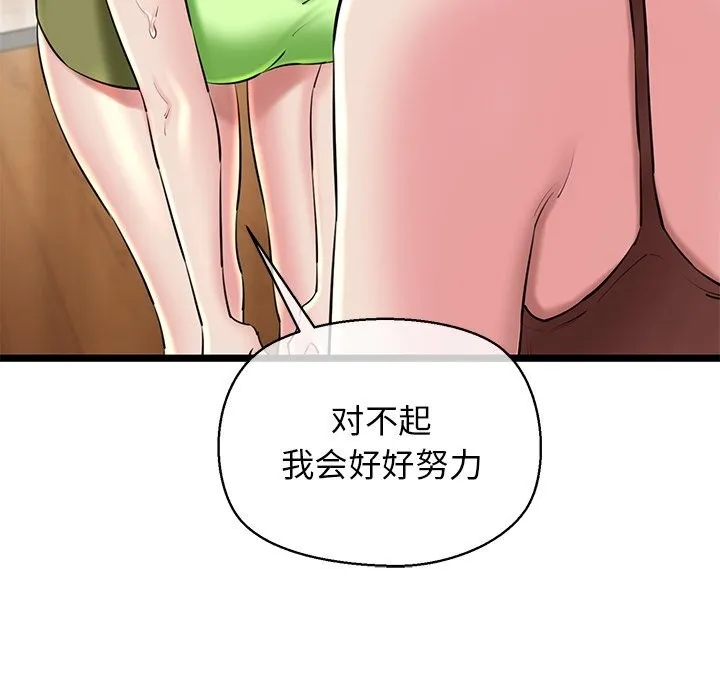 我的拉拉队宝贝-第27話 - 图片 56