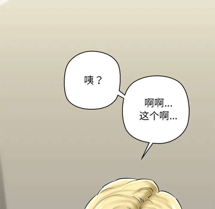 我的拉拉队宝贝-第27話 - 图片 74