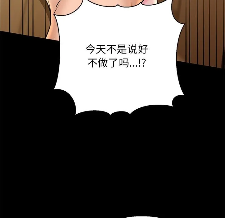 我的拉拉队宝贝-第27話 - 图片 79