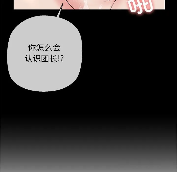 我的拉拉队宝贝-第27話 - 图片 91
