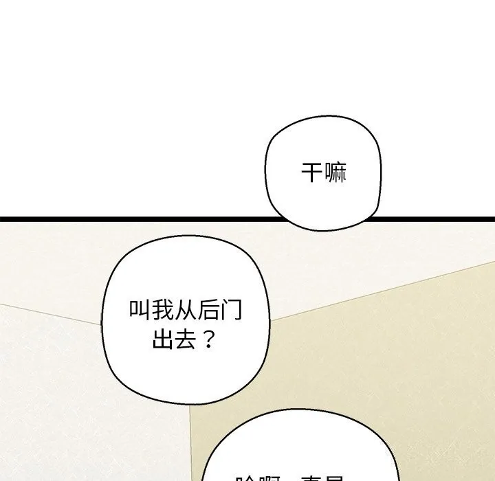 我的拉拉队宝贝-第27話 - 图片 116